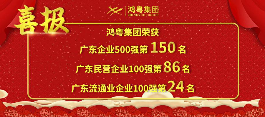 开门红丨皇冠crown(中国)官方网站·crown荣登广东企业500强等三大榜单(图1)