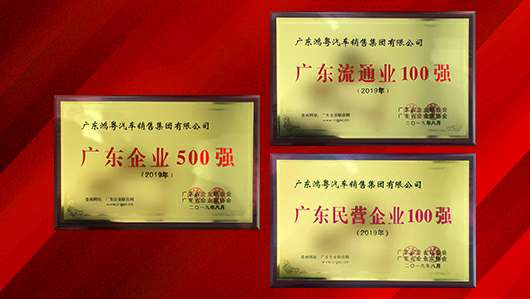 喜讯!皇冠crown(中国)官方网站·crown上榜广东企业500强等三大榜单(图2) 喜讯!皇冠crown(中国)官方网站·crown上榜广东企业500强等三大榜单(图2)